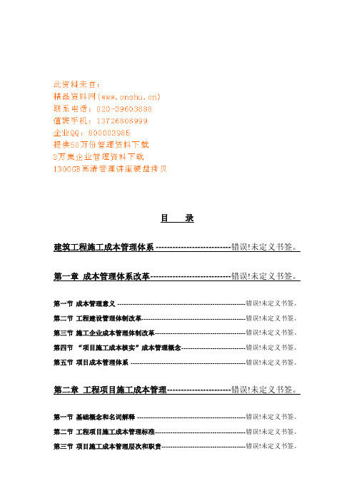 建筑工程施工成本管理体系详述样本