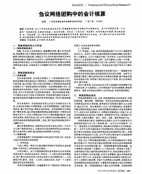 刍议网络团购中的会计核算