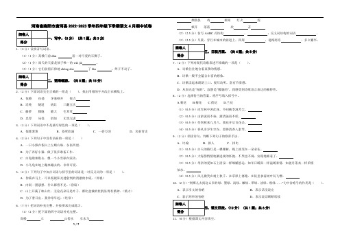 河南省南阳市唐河县2022-2023学年四年级下学期语文4月期中试卷