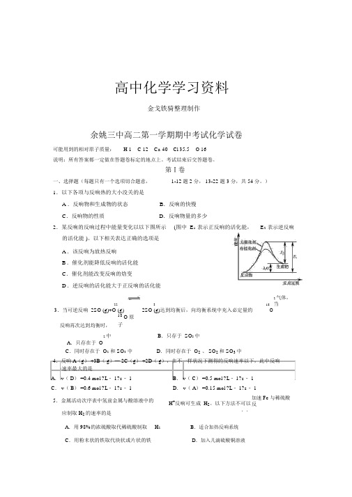 苏教版高中化学选修四高二第学期期中考试化学试卷