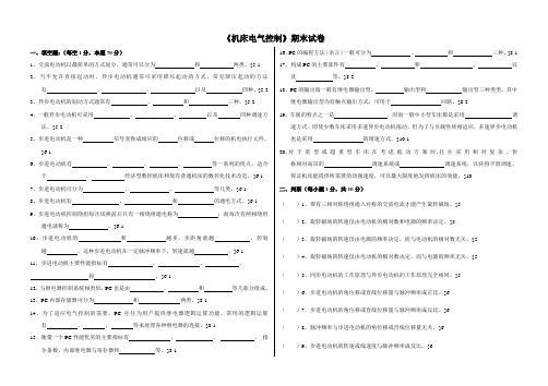 《机床电气控制》试题