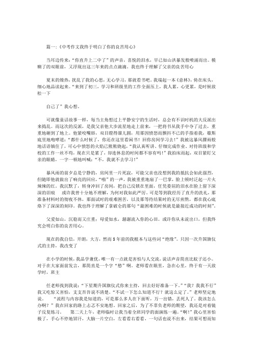 作文我终于明白你的良苦用心