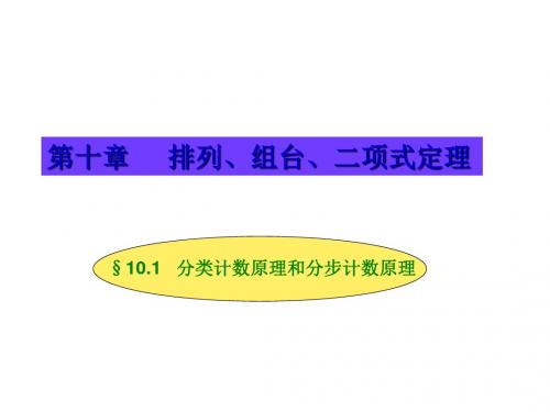 高二数学分类计数原理和分步计数原理(2019年)