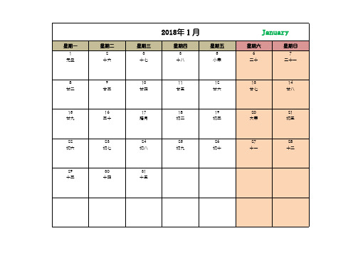 2018年日历(完美记事版)直接打印