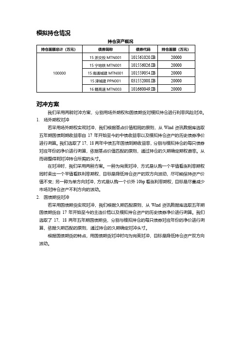 利率期权对冲方案案例