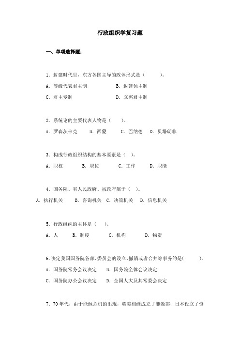 东北大学《行政组织学》期末考试必备真题集(含答案)14