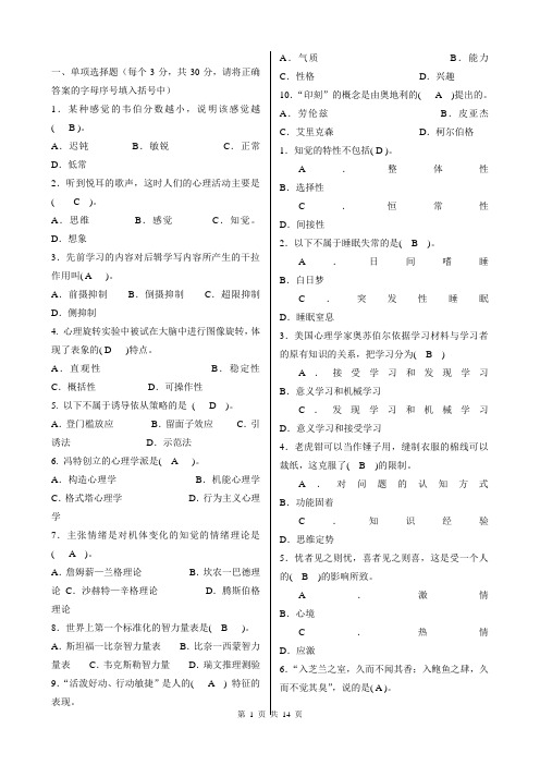 2018心理学试题及试题答案