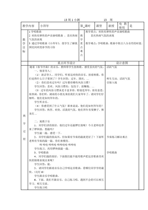 人音版一年级音乐上册 《小拜年》教学设计