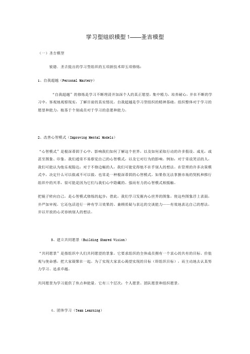 学习型组织模型1——圣吉模型