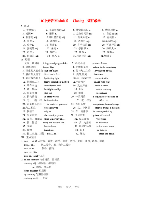 高中英语Module5Cloning词汇教学