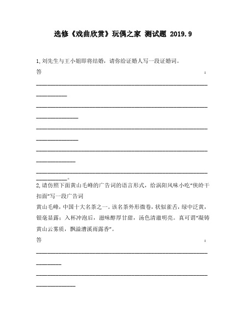 选修《戏曲欣赏》玩偶之家