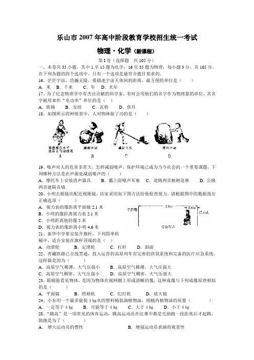 乐山市年高中阶段教育学校招生统一考试