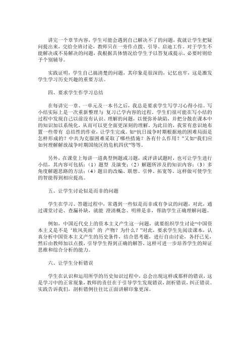 在高中历史教学中体现学生的主体性