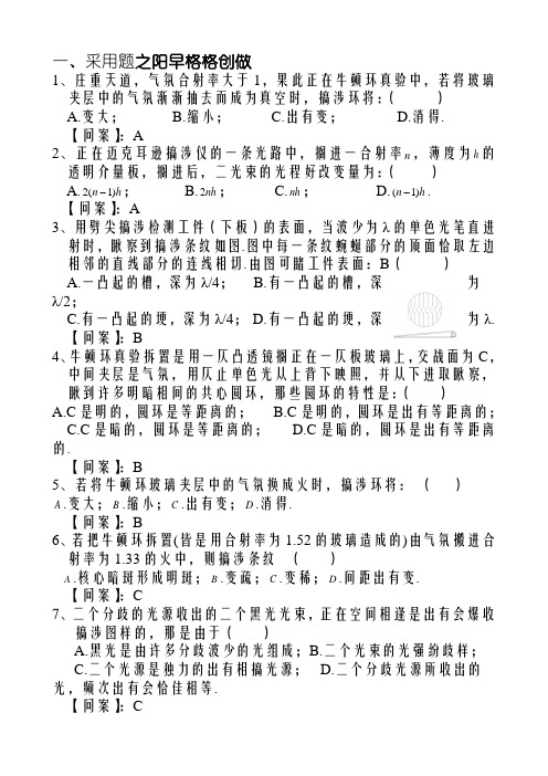 光的干涉练习题及答案