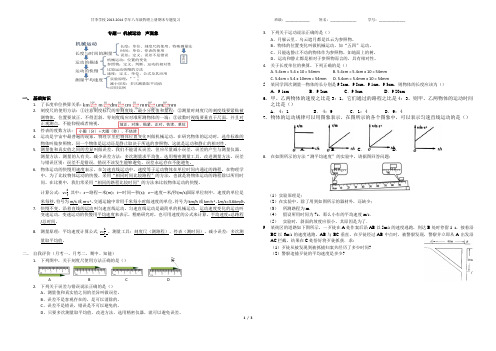 甘李学校2013-2014学年八年级物理上册期末专题一复习 - 1.2 - 含答案