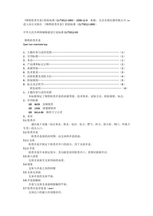 《铸铁检查井盖》