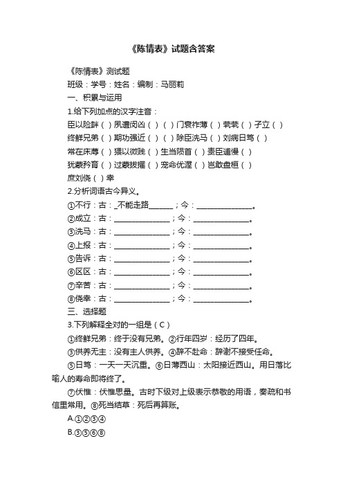 《陈情表》试题含答案