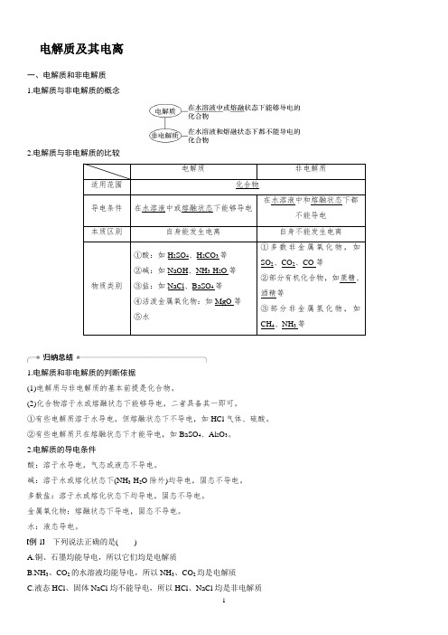 高一化学必修一第2章 第2节 电解质及其电离