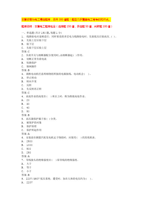 低压电工题库完整版电工证考试题库