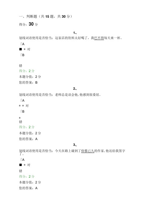 一体化2020年秋季学期大学语文(1)期末综合试卷