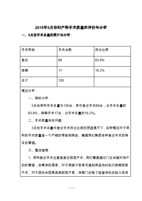 手术质量评价与分析