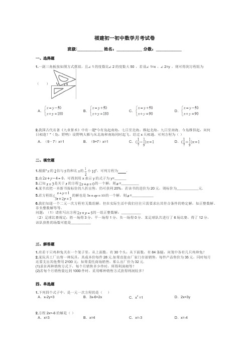 福建初一初中数学月考试卷带答案解析
