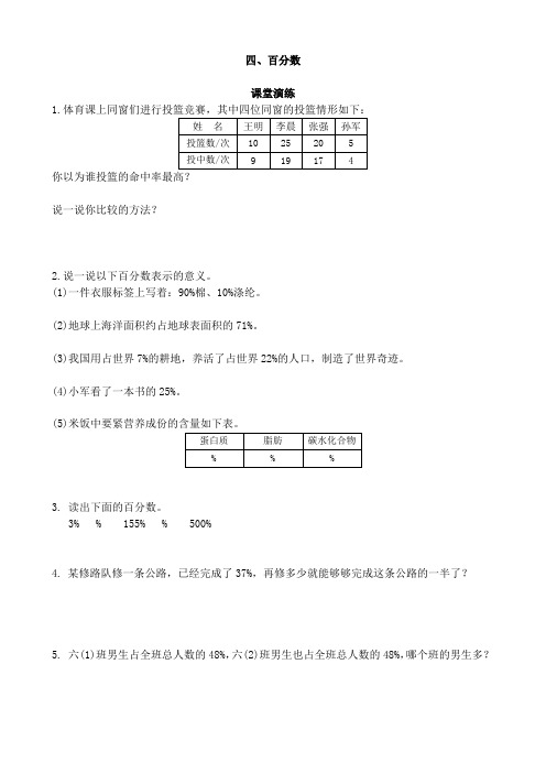 北师大版六年级数学上册第四单元百分数试题共3套