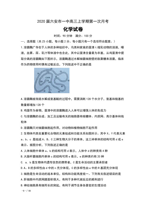 2020届安徽省六安市一中高三上学期第一次月考化学试卷及答案