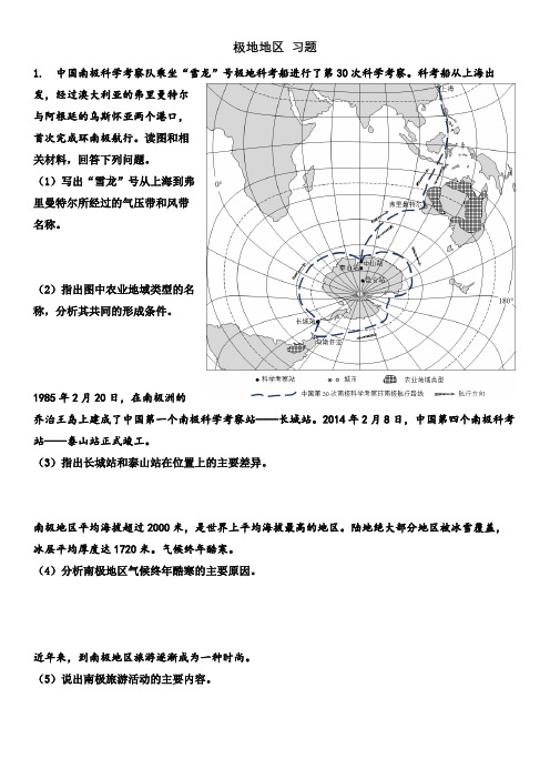 高考地理区域地理 极地地区 综合题