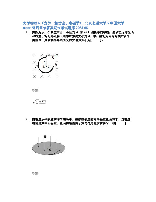 大学物理 I-(力学、相对论、电磁学)_中国大学mooc课后章节答案期末考试题库2023年