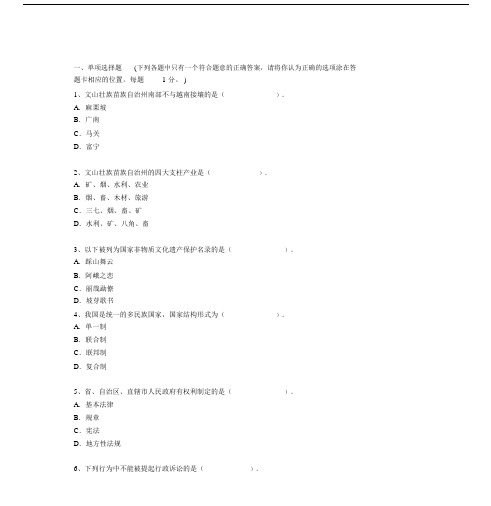 云南文山州事业单位考试综合基础学习知识真题及详解.doc