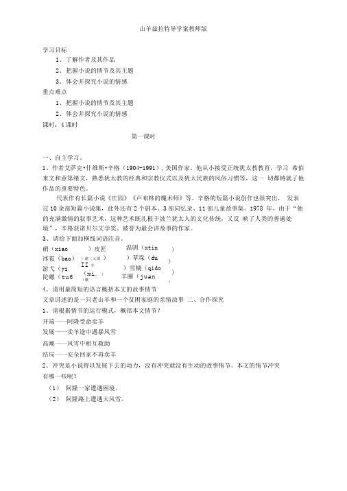 山羊兹拉特导学案修改教师版.doc