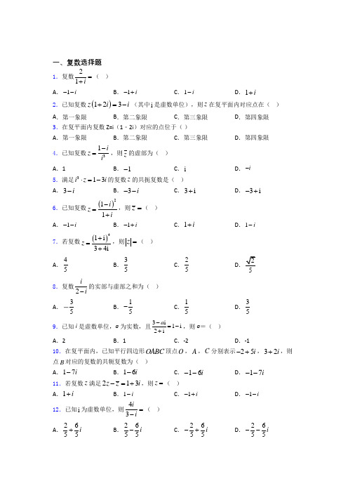 高考复数专题及答案 百度文库