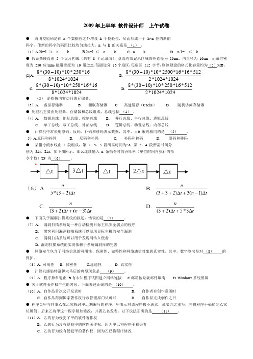 2009年上半年软件设计师真题及答案