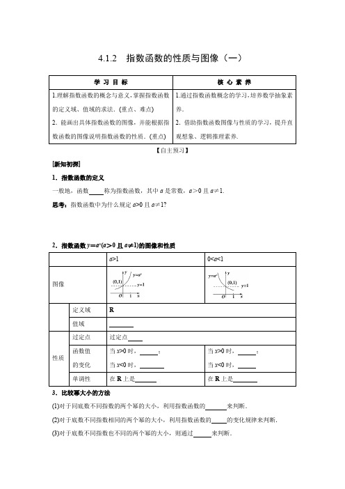 学案3：4.1.2  指数函数的性质与图像(一)