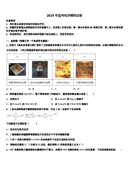 广东省2023-2024学年高三第五次模拟考试化学试卷含解析