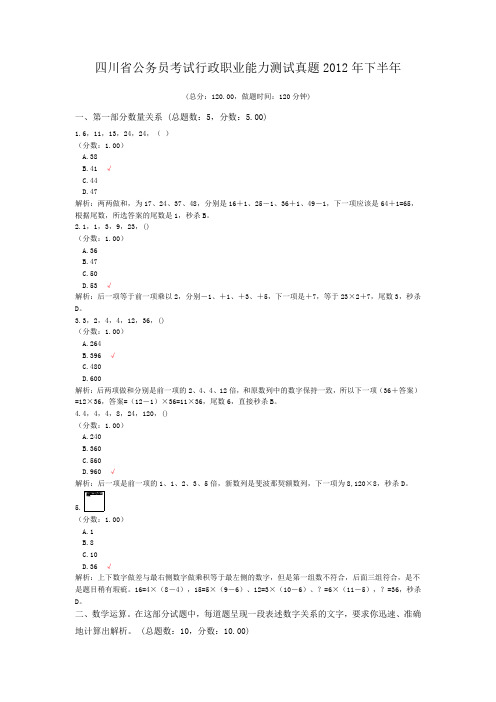 四川省公务员考试行政职业能力测试真题2012年下半年