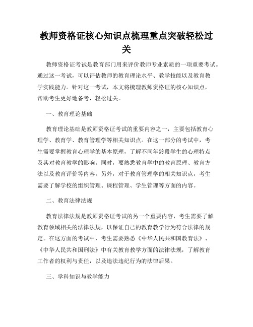 教师资格证核心知识点梳理重点突破轻松过关