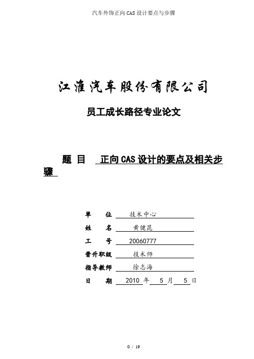 汽车外饰正向CAS设计要点与步骤