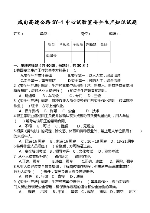 高速公路施工安全生产知识试题