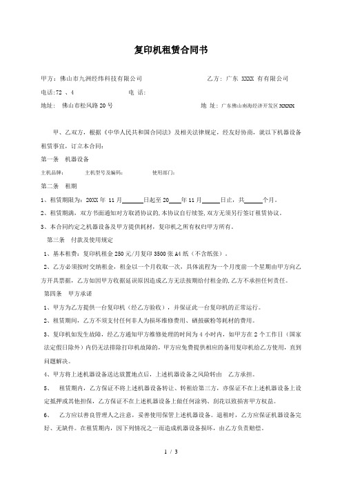 复印机租令合同