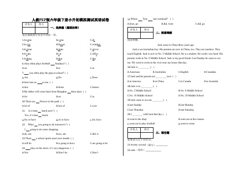 人教PEP版六年级下册小升初模拟测试英语试卷及答案-