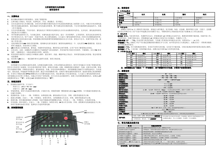 太阳能智能充电控制器使用说明书