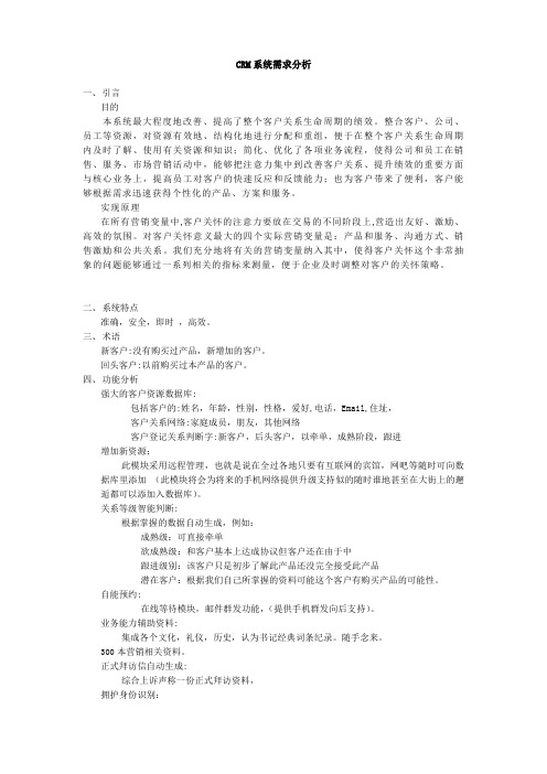 dfs_service_CRM需求分析