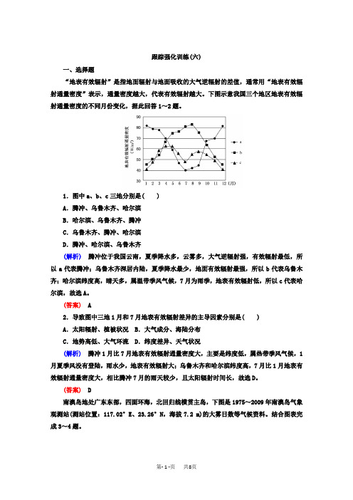 高考地理二轮专题复习跟踪强化训练：6 Word版含答案