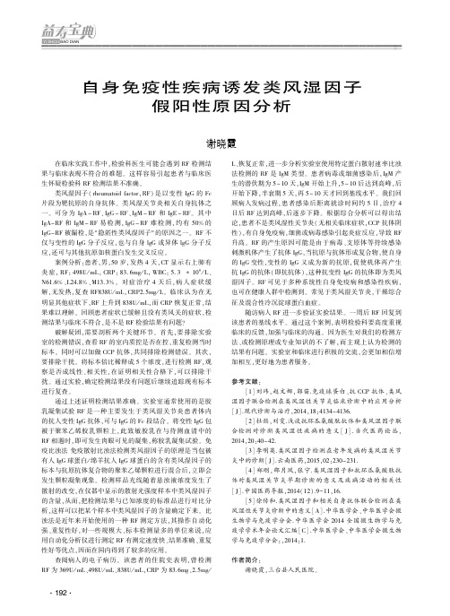 自身免疫性疾病诱发类风湿因子假阳性原因分析