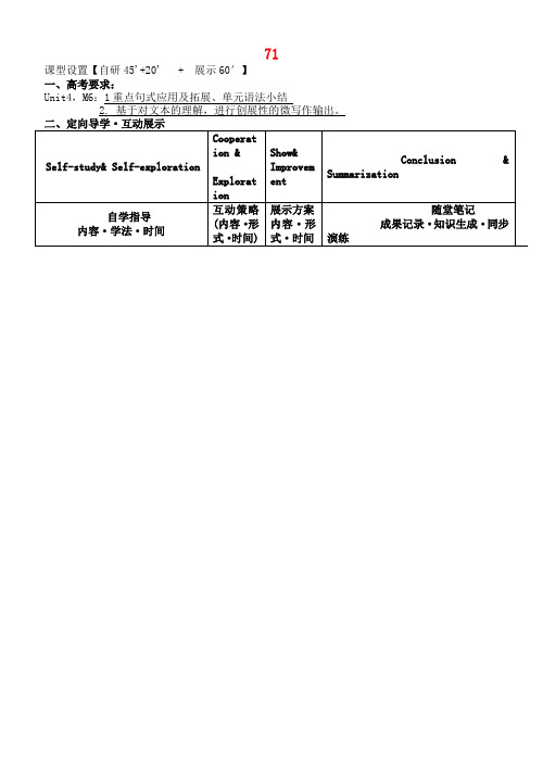 安徽省铜陵市铜都双语学校高考英语一轮复习学案71