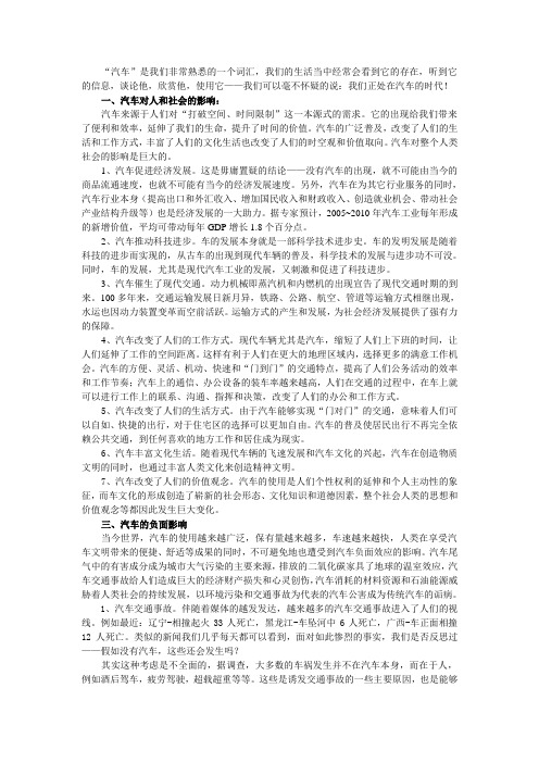 汽车选修课作业