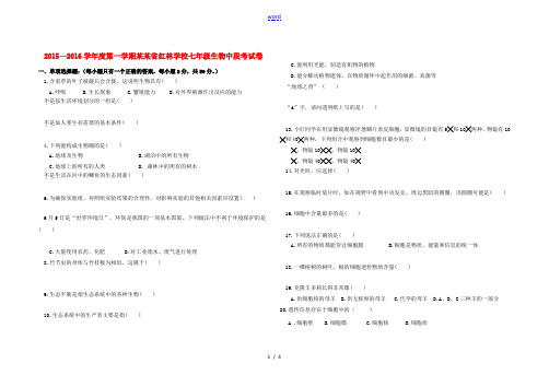 度第一学期七年级生物期中试卷 新人教版-新人教版初中七年级全册生物试题