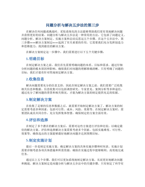 问题分析与解决五步法的第三步